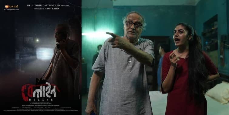 Samik Roy Choudhury directed feature film Beline first look released Paran Bandyopadhyay acts in the movie Beline Movie First Look: মুক্তি পেল পরাণ বন্দ্যোপাধ্যায় অভিনীত 'বেলাইন' ছবির প্রথম লুক