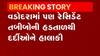 વડોદરા: પડતર માંગણીઓ માટે રેસિડેન્ટ ડોક્ટરો હડતાળ પર, જુઓ ગુજરાતી ન્યુઝ