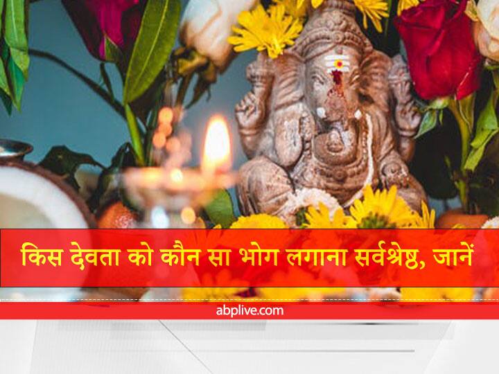 Luck increases by offering prasad to God Know which prasad is best for which God Naivedhya: भगवान को भोग लगाने से बढ़ता है भाग्य, जानें किस देवता को कौन सा भोग लगाना सर्वश्रेष्ठ