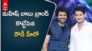 థంబ్సప్ బ్రాండ్ అంబాసిడర్ గా విజయ్ దేవరకొండ