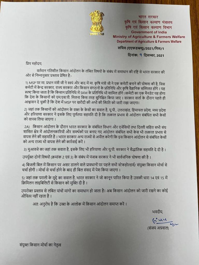 ਸਿੰਘੂ ਬਾਰਡਰ ਤੋਂ ਵੱਡੀ ਖਬਰ! ਸਰਕਾਰ ਨੇ ਕਿਸਾਨਾਂ ਦੀ ਸਾਰੀਆਂ ਮੰਗਾਂ ਮੰਨੀਆਂ Big news from Singhu Border! The farmers will return home on December 11 ਸਿੰਘੂ ਬਾਰਡਰ ਤੋਂ ਵੱਡੀ ਖਬਰ! ਸਰਕਾਰ ਨੇ ਕਿਸਾਨਾਂ ਦੀ ਸਾਰੀਆਂ ਮੰਗਾਂ ਮੰਨੀਆਂ