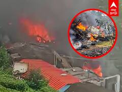 CDS Chopper Crash Video: எரியத் தொடங்கிய ஹெலிகாப்டர்! இறுதி நிமிட திக் திக் காட்சிகள்