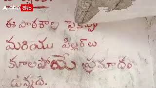 కర్నూలు జిల్లాలో కూలిన బడి స్లాబ్,తప్పిన ప్రమాదం..! | ABP Desam