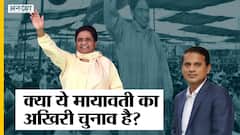 C Voter Survey में कहीं नजर नहीं आ रही BSP, क्या Mayawati का आखिरी चुनाव साबित होगा UP Election 2022