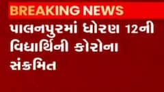 પાલનપુરઃ ધોરણ-12ની વિદ્યાર્થીની કોરોના સંક્રમિત થતા તંત્ર થયું દોડતુ, જુઓ ગુજરાતી ન્યૂઝ