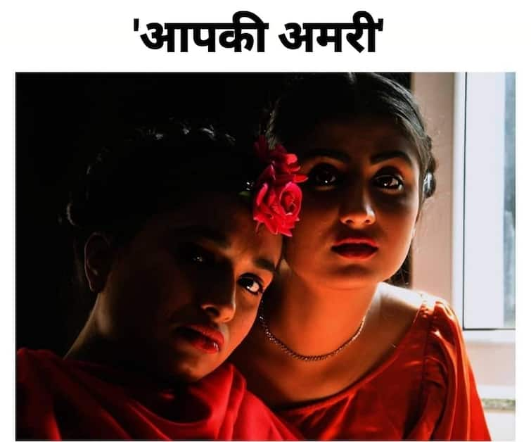 Pune Selection of the play Aapki Aamari Tujhi Aamri from Pune in NSD Bharangam Delhi  Pune Drama : पुण्यातील 'आपकी अमरी' या नाटकाची 'भारंगम' मध्ये निवड... नाट्यरसिकांत उत्साह