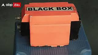 హలికాఫ్టర్ ప్రమాదాలు జరిగినప్పుడు బాగావినిపించే బ్లాక్ బాక్స్ అంటేఏంటి?| ABP Desam