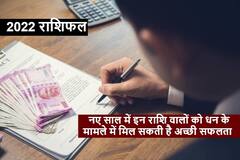 2022 में ये लोग शुरू कर सकते हैं खुद का 'बिजनेस', किन राशियों पर रहेगी लक्ष्मी जी की कृपा, जानें