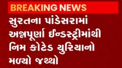 સુરતઃ પાંડેસરામાં નિમ કોટેડ યુરિયાનો મળ્યો જથ્થો, ખેતીવાડી અધિકારીએ કરી પોલીસ ફરિયાદ