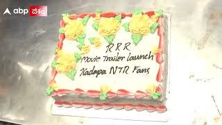 Kadapa RRR Trailer సందడి : కుంభస్థలాన్ని బద్దలకొడదాం పదా.. థియేటర్లు దద్దరిల్లాల్సిందే! | ABP Desam