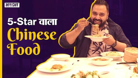 25 साल से क्यों famous है इस 5-Star का Chinese Food