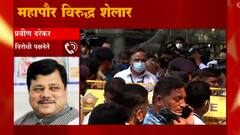 SANJAY RAUT : भाजप नेत्यांनी आता संजय राऊत यांना लक्ष्य केलंय ABP MAJHA