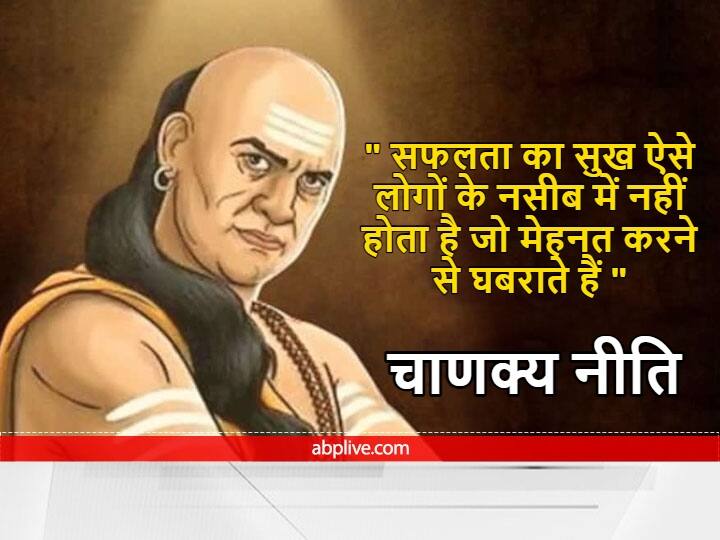 Chanakya Niti : चाणक्य की ये बातें 'नए साल' पर दिला सकती हैं सफलता Chanakya Niti Motivational Quotes Work hard in the new year 2022 Lakshmi will bless you Chanakya Niti : चाणक्य की ये बातें 'नए साल' पर दिला सकती हैं सफलता