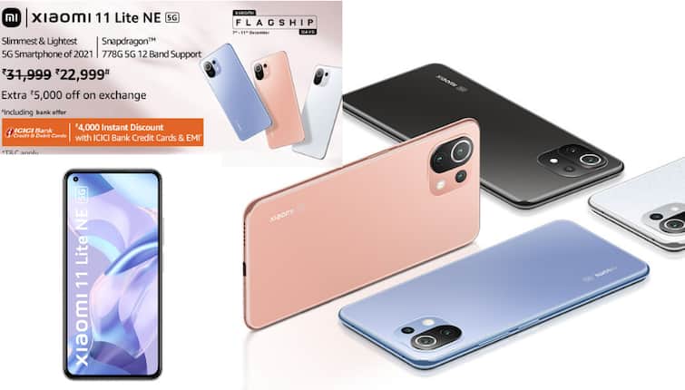Amazon Deal: नया फोन खरीदना है तो एक बार Xiaomi 11 Lite NE 5G पर मिल रहे इस बंपर डिस्काउंट की डील जरूर करें चेक