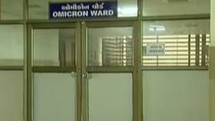 ગાંધીનગર સિવિલમાં 30 બેડનું અલાયદું ઓમીક્રોન યુનિટ ઉભું કરાયું, જુઓ ગુજરાતી ન્યુઝ