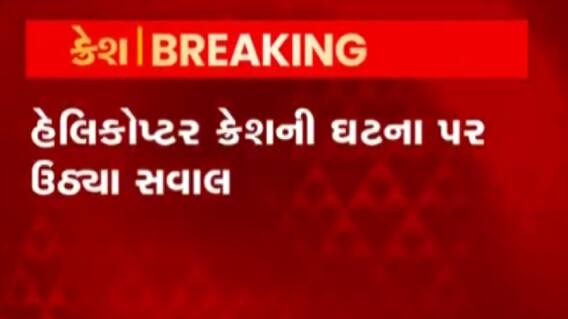 સેનાના હેલિકોપ્ટર ક્રેશની ઘટના પર ઉઠ્યા સવાલો, શું કહ્યું પૂર્વ બ્રિગેડિયર સુધીર રાવતે?