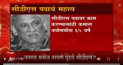 CDS Post : जनरल मनोज नरवणे पुढचे सीडीएस ? ABP Majha