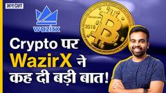 Cryptocurrency: भारत में कैसा है क्रिप्टो का फ्यूचर?