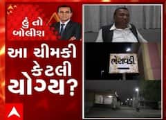 હું તો બોલીશ: આ ચીમકી કેટલી યોગ્ય ?