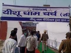 Rohtak: चर्च पर लगा हिंदुओं के धर्म परिवर्तन का आरोप, विवाद के भारी पुलिस बल तैनात