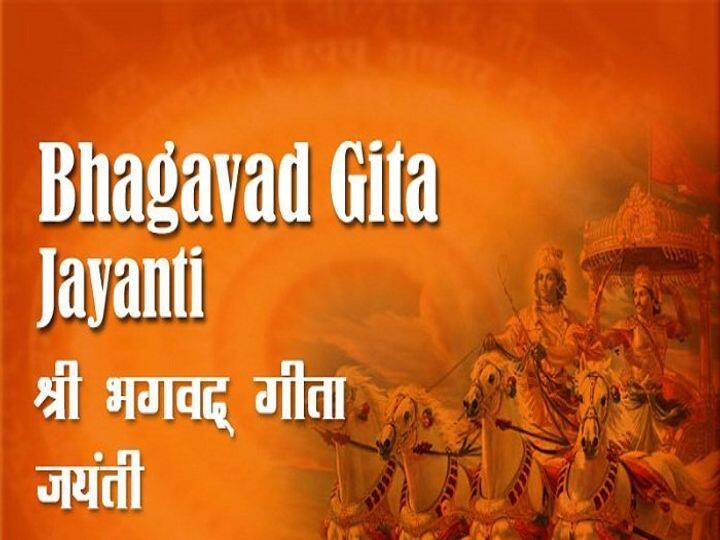 gita jayanti 2021 follow these five shloks are sucess mantra for everyone Gita Jayanti 2021: गीता जयंती पर शुरू करें इन 5 श्लोकों का अनुसरण, जीवन में मिलेगी अपार सफलता