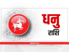 Sagittarius Weekly Horoscope: धनु राशि वालों पे कस सकता है नौकरी पर संकट का शिकंजा, धनु वाले हो जाएं सावधान
