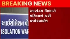 દ્વારકા જિલ્લાની મહિલા કોરોના સંક્રમિત, આરોગ્ય વિભાગે ક્વારન્ટાઇન કર્યા, જુઓ ગુજરાતી ન્યુઝ