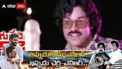 #RRR #TiruguLeniManishi ఆ హిస్టరీ రిపీటైతే కష్టమే! ఎందుకంటే..