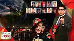 ঘণ্টাখানেক সঙ্গে সুমন (০৯.১২.২১): সেনা পরিবারে জন্ম, মৃত্যুও হল সেই উর্দি পরেই। মৃত্যু রাওয়াতের দেহরক্ষী দার্জিলিঙের সতপালেরও। কেন ভেঙে পড়ল কপ্টার? সংসদে বিবৃতি দিয়ে দুঃখপ্রকাশ প্রতিরক্ষা মন্ত্রীর।