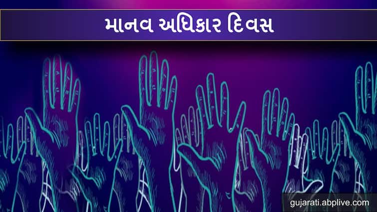 what is human rights day and why do we celebrate it know everything in hind Human Rights Day 2021: શા માટે મનાવાય છે માનવાધિકારી દિવસ? ક્યારથી થઇ શરૂઆત, આ વિશે બધું જ જાણો