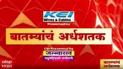 TOP 50 :  महत्वाच्या 50 बातम्यांचा वेगवान आढावा : बातम्यांचं अर्धशतक : 10 डिसेंबर 2021 : ABP Majha