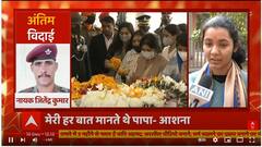 Helicopter हादसे में शहीद हुए Brigadier LS Lidder की बेटी आशना ने बोली बड़ी बात