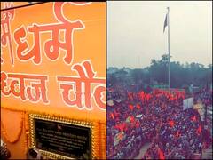 Chhattisgarh News: कवर्धा में 108 फीट ऊंचे खंभे पर फहराई गई 'धर्म ध्वजा', पहले इसी जगह पर हुआ था विवाद