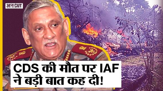 हेलीकॉप्टर क्रैश पर Indian Air Force ने क्या कहा?