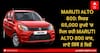 Maruti Alto 800: ਸਿਰਫ 65,000 ਰੁਪਏ 'ਚ ਮਿਲ ਰਹੀ Maruti Alto 800 ਕਾਰ, ਜਾਣੋ ਕਿੱਥੋਂ ਤੇ ਕਿਵੇਂ