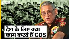CDS क्या होता है? General Bipin Rawat कैसे बने देश के सबसे पहले CDS? | Uncut