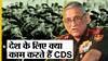 CDS क्या होता है? General Bipin Rawat कैसे बने देश के सबसे पहले CDS? | Uncut