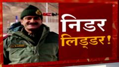 वीरपुत्राला अखेरचा सलाम, मुलगी आशनानं दिला मुखाग्नी, Brigadier Lidder यांना अखेरचा निरोप
