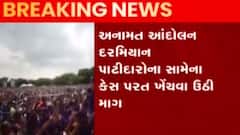 ન્યૂઝરૂમ લાઈવ: પાટીદાર આંદોલન દરમિયાનના કેસ પાછા ખેંચવા માંગ, જુઓ ગુજરાતી ન્યુઝ