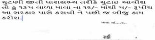‘135ના માવાના 12ના 5 રૂપિયા સરકાર પાસે કરાવીને પછી જ બીજું કામ કરીશ’, સૌરાષ્ટ્રના કોંગ્રેસના ધારાસભ્યે કરેલું આવું સોગંદનામું ?