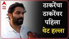 Amit Thackeray UNCUT सत्ताधाऱ्यांना इच्छाशक्तीच नाही,म्हणून समुद्रकिनाऱ्यांची ही दुर्दशा: अमित ठाकरे