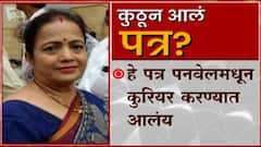 Kishori Pednekar : महापौरांच्या जीवावर कोण उठलंय?गोळ्या घालण्याची धमकी कुणी दिली?धमकीचं पत्र कुणाचं?