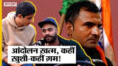 Farm Protest: इतने लंबे चले प्रदर्शन के अंत पर छलके किसानों के आंसू, घर नहीं जाना चाहते बच्चे