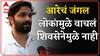 Amit Thackeray on Aarey : आरे लोकांमुळे वाचलं, शिवसेनेमुळे नाही, श्रेय पूर्णपणे जनतेचं : अमित ठाकरे