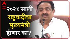 Jayant Patil on CM Thackeray : राष्ट्रवादीचा मुख्यमंत्री होणार का? जयंत पाटलांनी काय दिलं उत्तर?