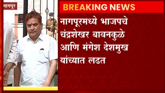 Nagpur: कॉंग्रेसची खेळी कुणाच्या पथ्यावर? विधानपरिषदेसाठी रंगतदार लढत ABP Majha