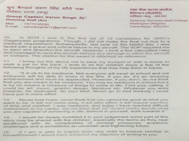 Captain Varun Singh: ‛சராசரி மனிதனாக இருப்பது சரி, ஆனால்...’ -படித்த பள்ளிக்கு கேப்டன் வருண் சிங் எழுதிய கடிதம் வைரல்!