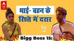 Bigg Boss 15: Shamita और Rajiv के बीच हुई लड़ाई, क्या टूट जाएगा भाई-बहन का रिश्ता? | Ticket To Finale