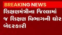 શિક્ષણમંત્રી જીતુ વાઘાણીના જિલ્લામાં જ શિક્ષણ વિભાગની બેદરકારી, શાળાની છત ધરાશાયી