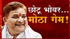 Nagpur : उमेदवार बदलण्याचा काँग्रेसला फायदा होणार, छोटू भोयर, मोठा गेम!